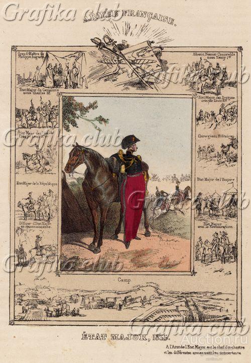 1835 год. Офицер Генерального штаба, а также