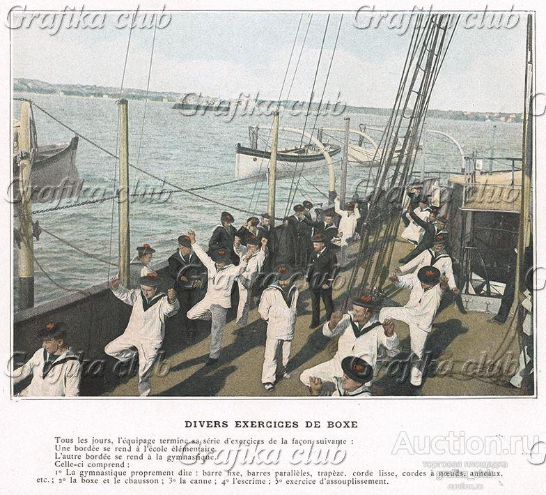 Гимнастика на борту французского военного корабля