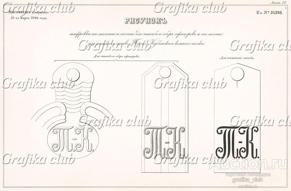Шифровка на эполеты и погоны для штаб- и обер