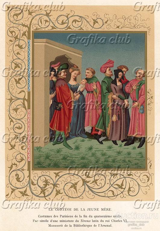 Шествие молодой матери в Париже. Из роскошного