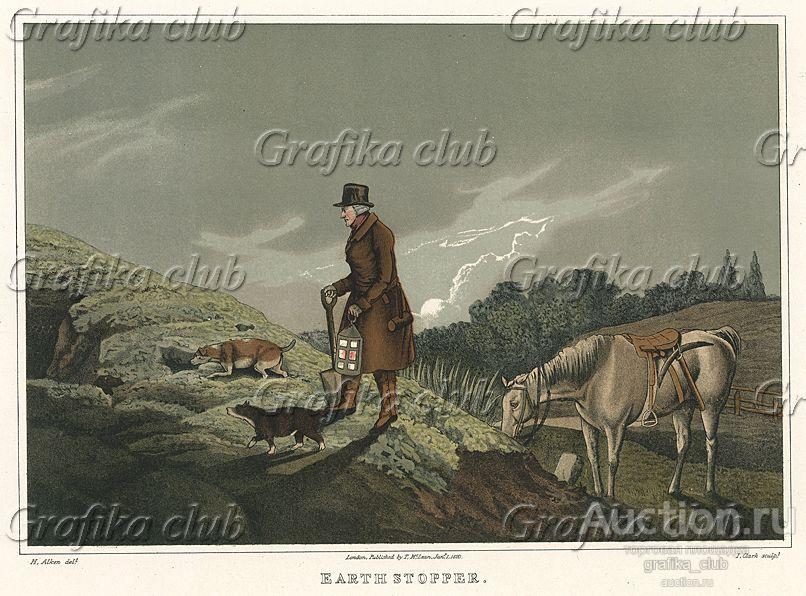 Джентльмен, ночью закапывающий лисьи норы. Это