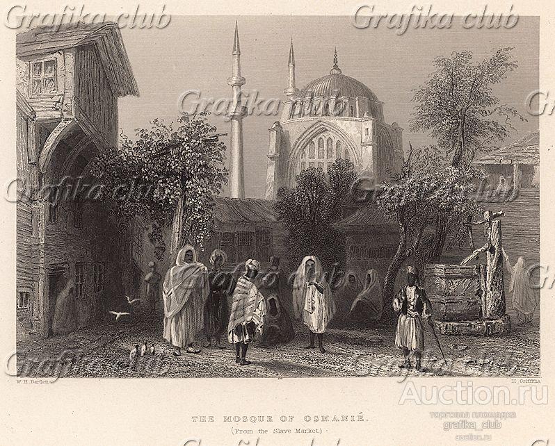 Константинополь (Стамбул). Мечеть султана Османа