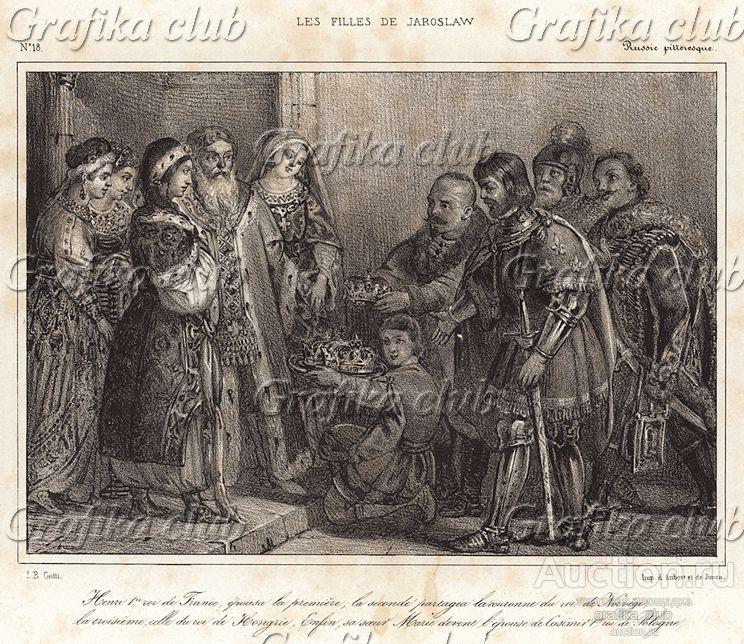 Князья и короли сватаются к дочерям князя Ярослава