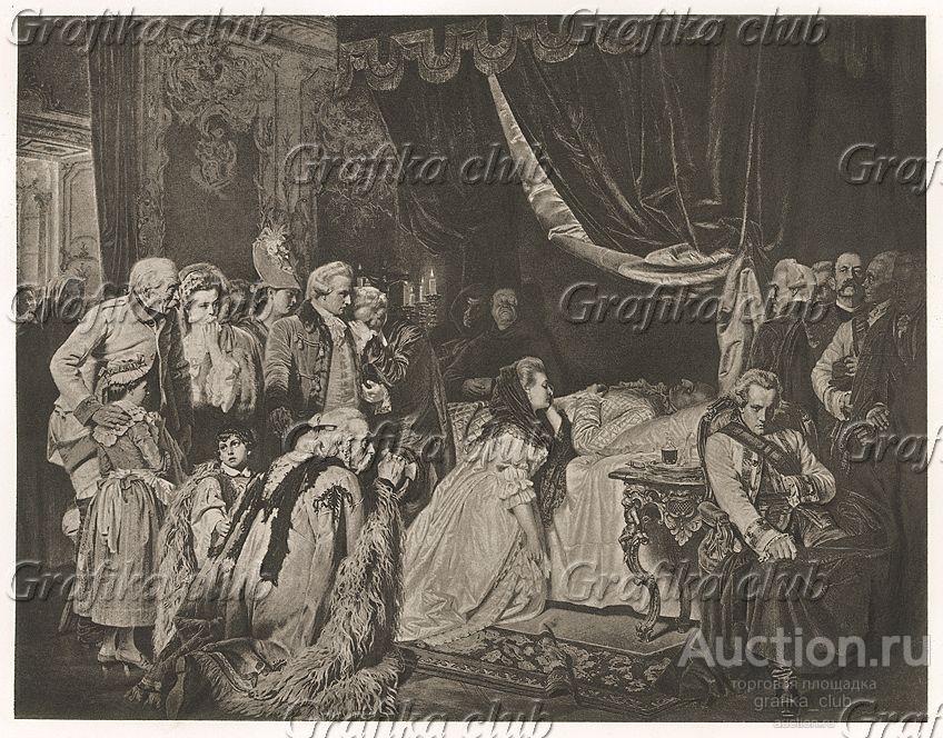 21 февраля 1790 г. Император Священной Римской