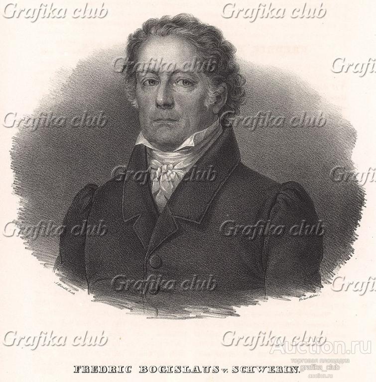 Фредерик Богислаус фон Шверин (6 октября 1764
