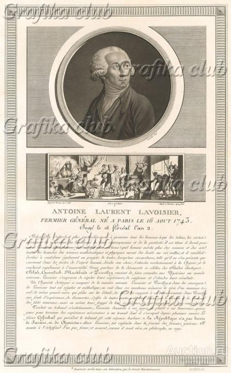 Антуан-Лоран Лавуазье (1743-94) - ученый-химик