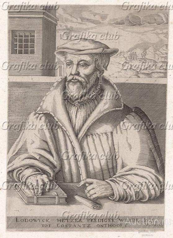 Людвиг Гетцер (1500—1529) - анабаптист, лидер анти