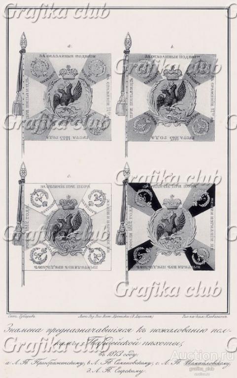 Знамёна, предназначавшиеся в пожалование полкам