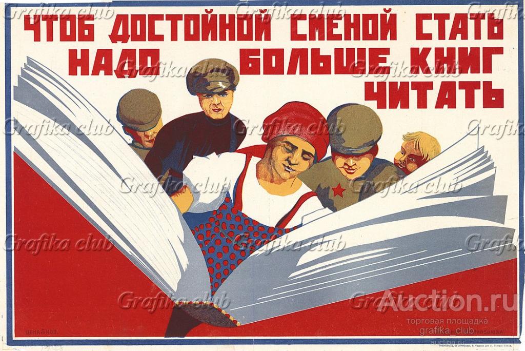Плакат книги. Советские плакаты о чтении. Советские плакаты про библиотеку. Советские плакаты о пользе чтения.
