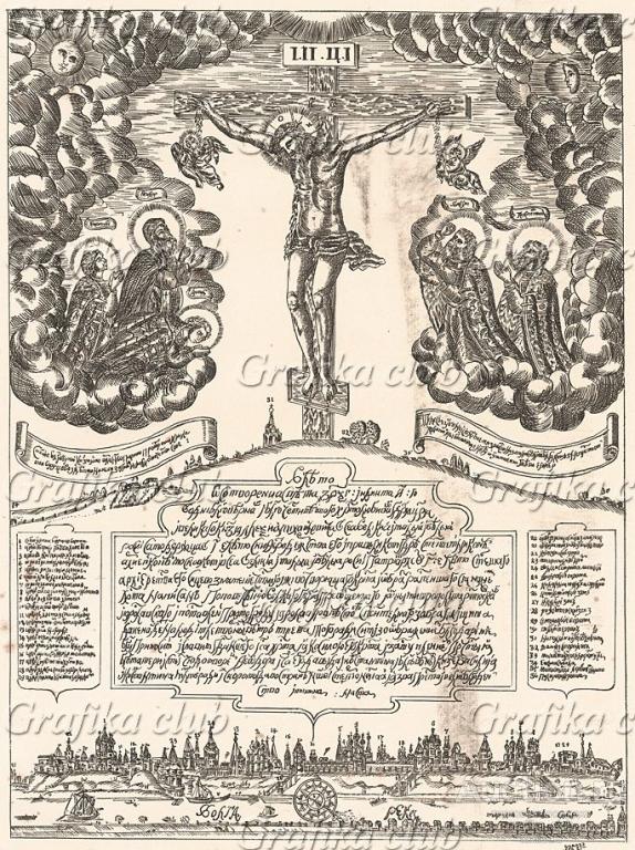 Распятие Иисусово. Казань. Д.А.Ровинский. Русские