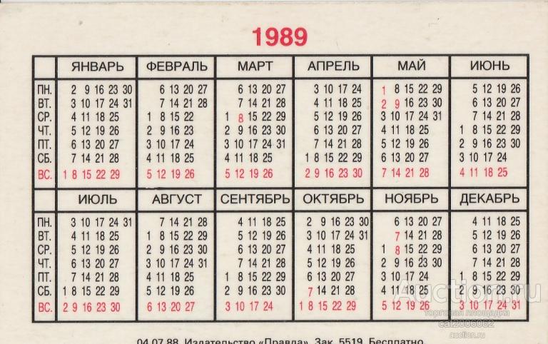 10 года день недели. Календарь 1989. Календарь 1989г. Календарь за 1989 год. Декабрь 1989 года календарь.