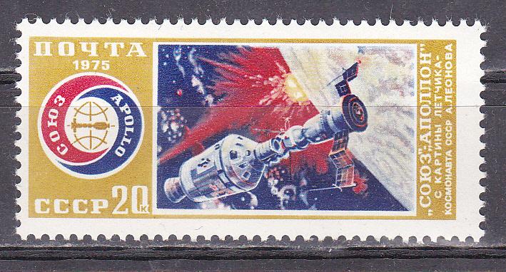 Марки СССР 1975 г. № 4460 Союз-Аполлон MNH ** Космос
