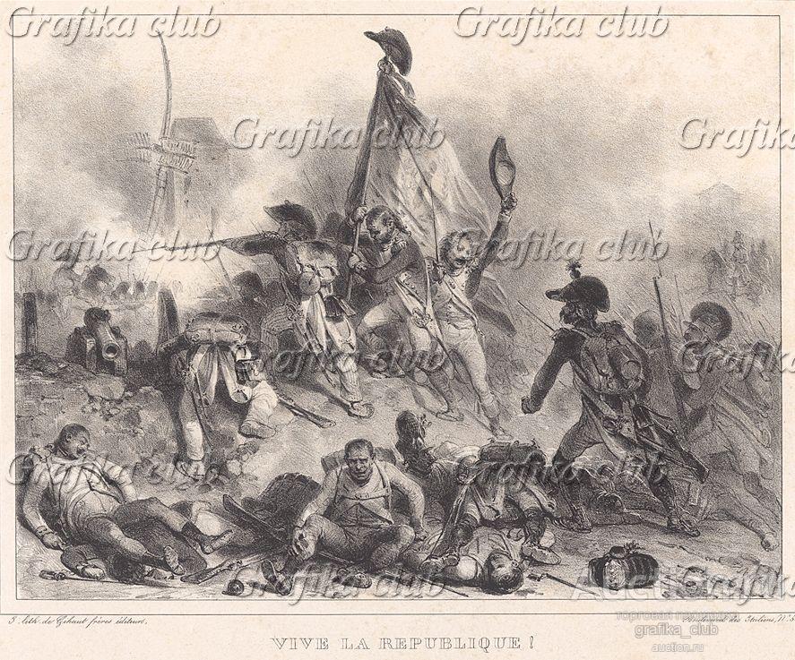 Да здравствует республика! Париж, 1835