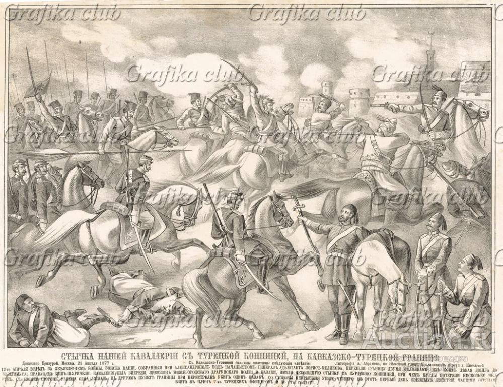 Русско-турецкая война 1877-78 гг., один из первых