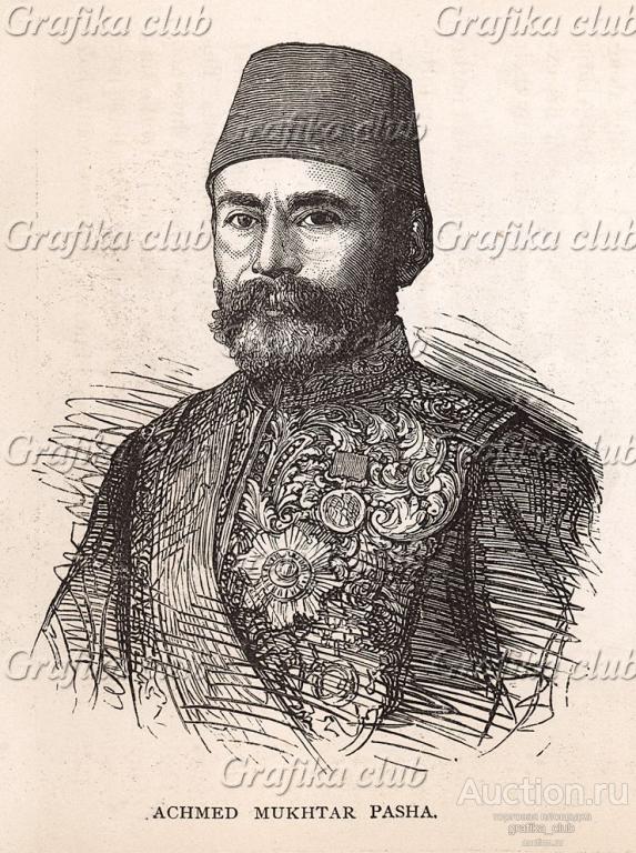 Русско-турецкая война 1877-78 гг. Ахмед Мухтар
