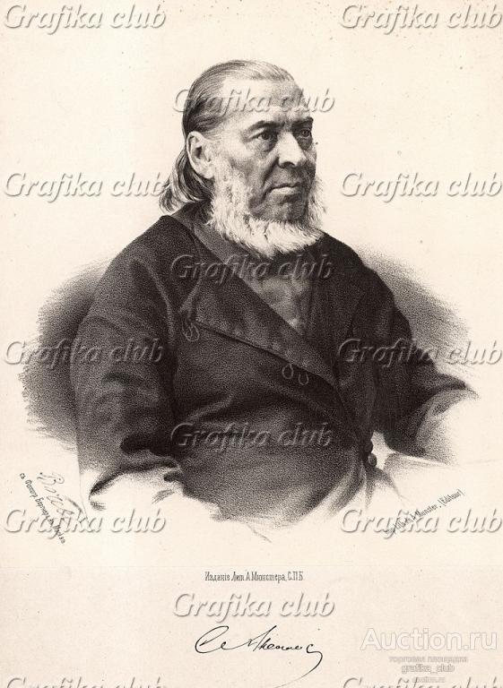 Сергей Тимофеевич Аксаков (1791-1859) — московский