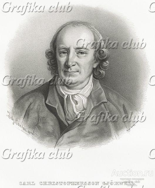 Карл Кристоферссон Гьервелл (1731-1811), философ