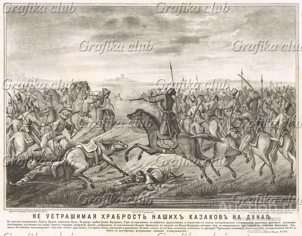 Русско-турецкая война 1877-78 гг. Неустрашимая