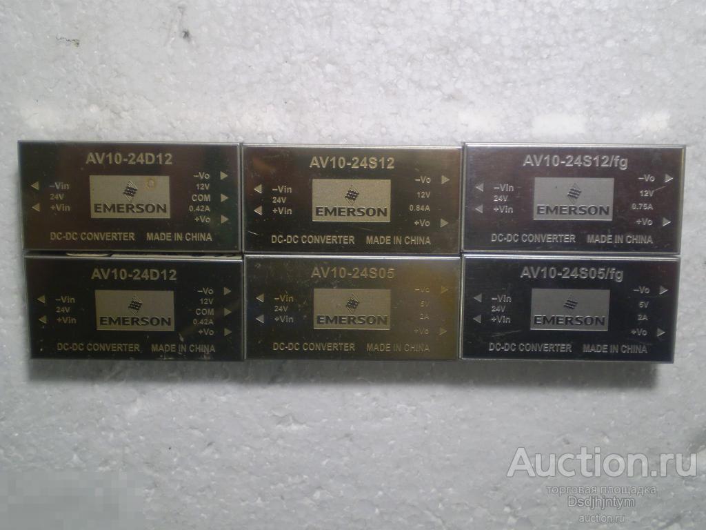 Модуль преобразователя DC/DC конвертер EMERSON AV10-24S12, AV10-24D12, AV10-24S05..