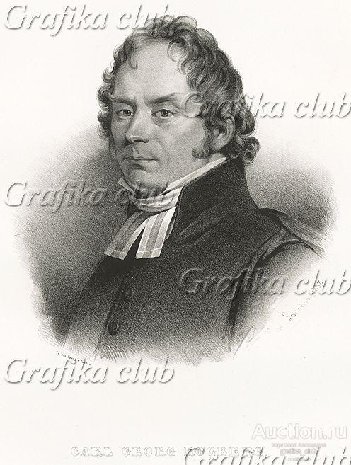 Карл Георг Рогберг (1789 - 1834), профессор