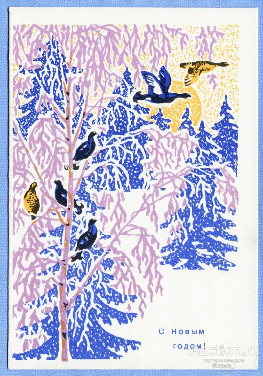 С Новым годом! худ. Б. Пармеев 1969  О1612