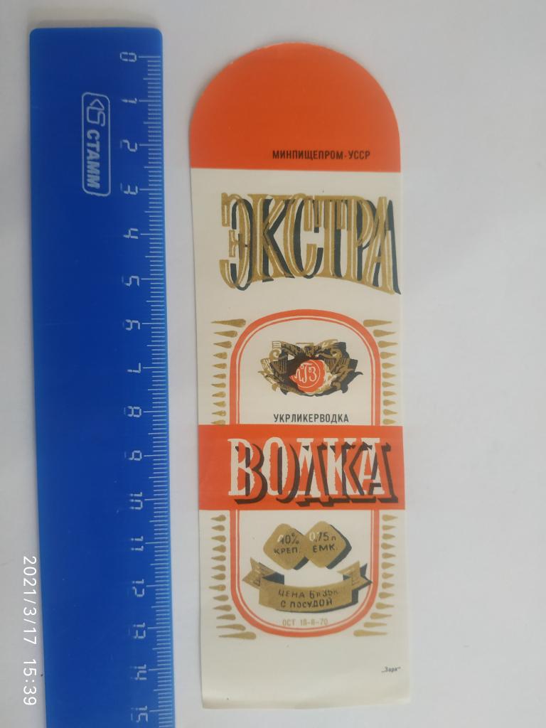 Этикетка Водка ЭКСТРА 0,75 л 40% СССР Укрликерводка Е4