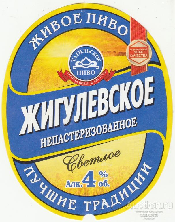 Пиво Воронежское Жигулевское Купить Нижний Новгород
