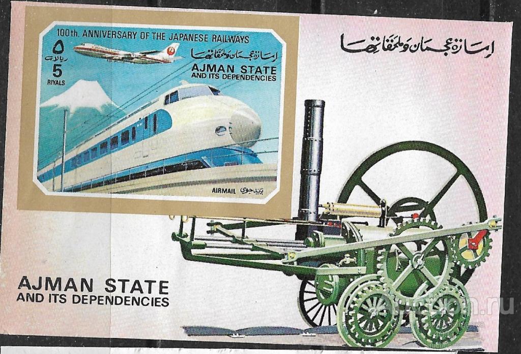 Марки Ajman State