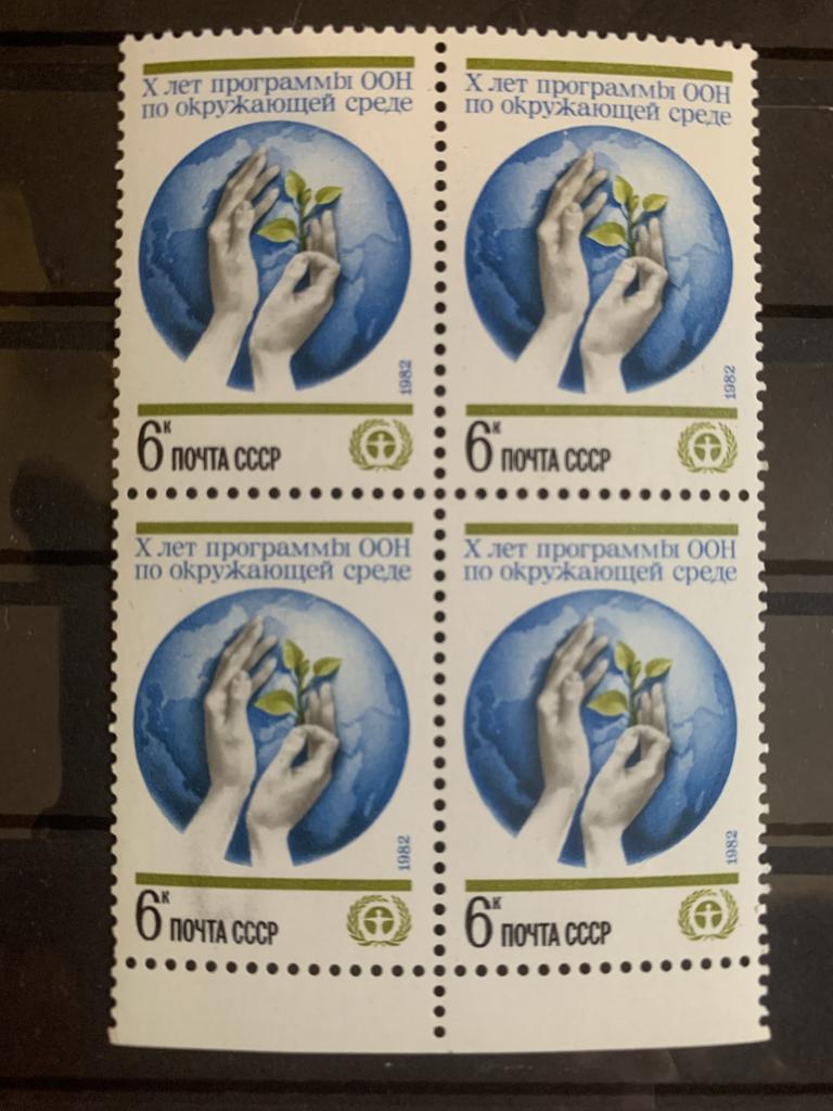 СССР . 1982. Сцепка 4 марки. 20 лет программы ООН по окружающей среде  **