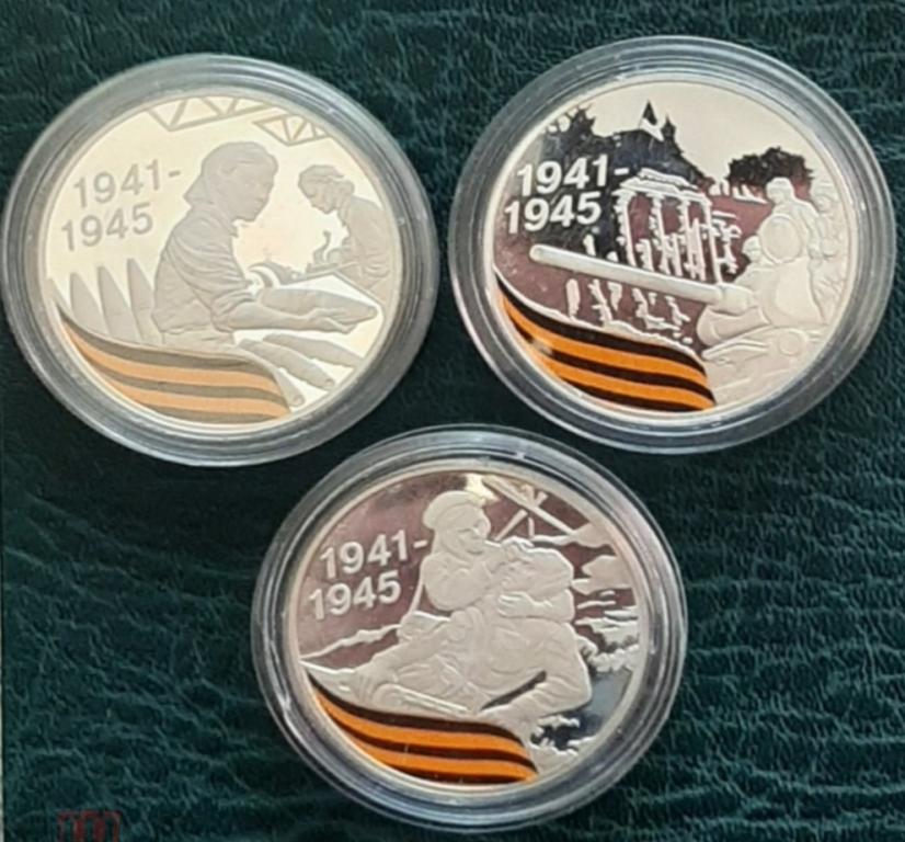 3 рубля 2010г. 65 лет Победы санитарка, танк, тыл