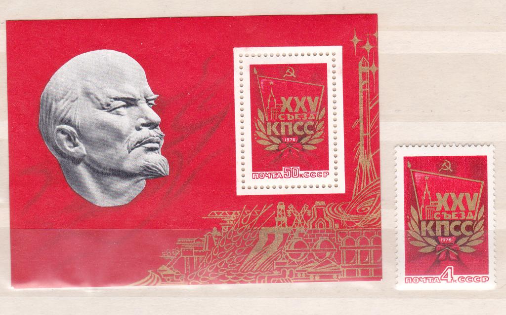 Марки СССР 1976 г. № 4543-4544 XXV съезд КПСС MNH  ** Пропаганда