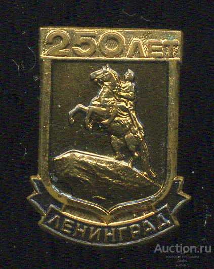 Санкт-Петербург - Ленинград 250 лет (1703-1953)(юбилей)(география)(ЛМД)(П_Ю)