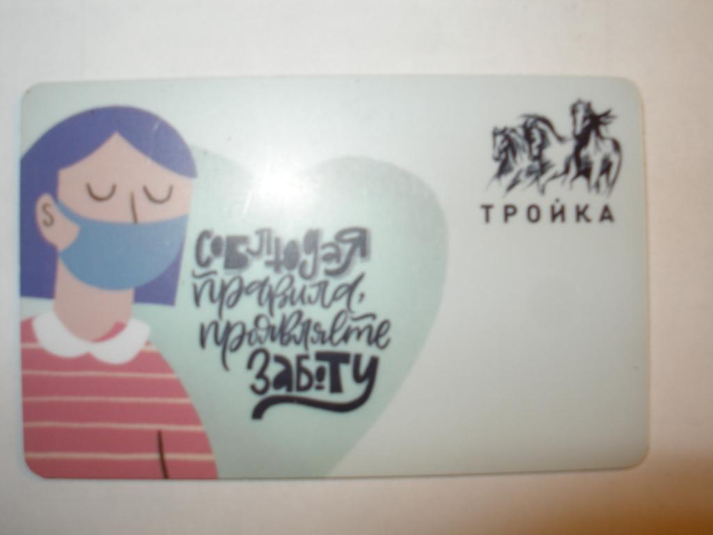 Карта тройка стоп снято