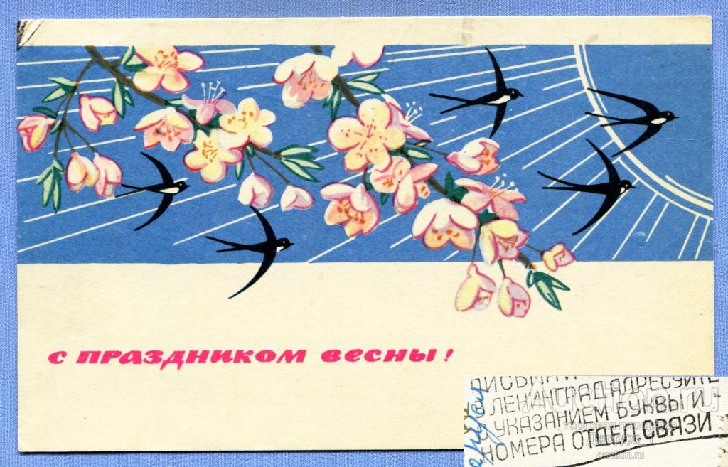 Рекламный штемпель РМШ Ленинград С праздником весны! худ. Н. Монахов 1966