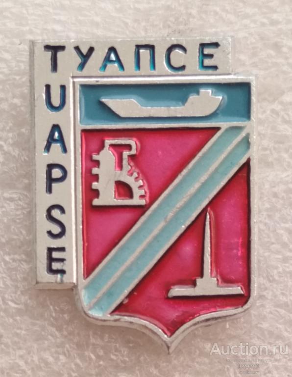 Гербы Туапсе Разные Коллекция геральдики