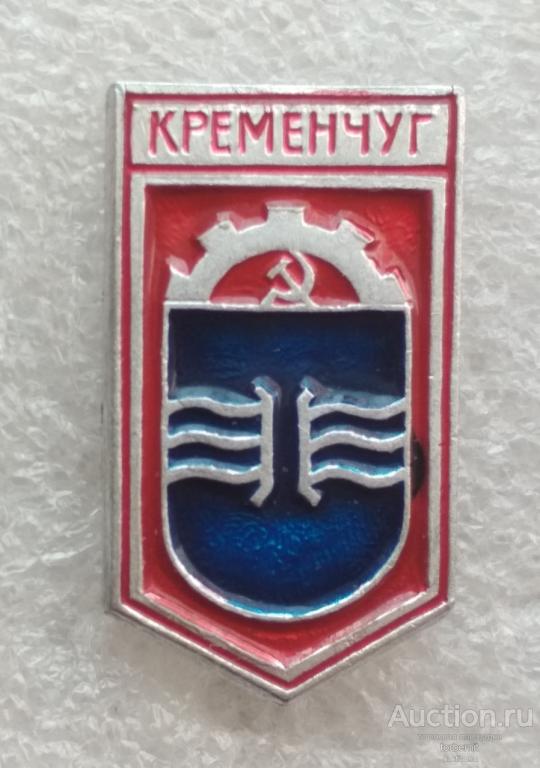 Герб Кременчуг клеймо 58 л36