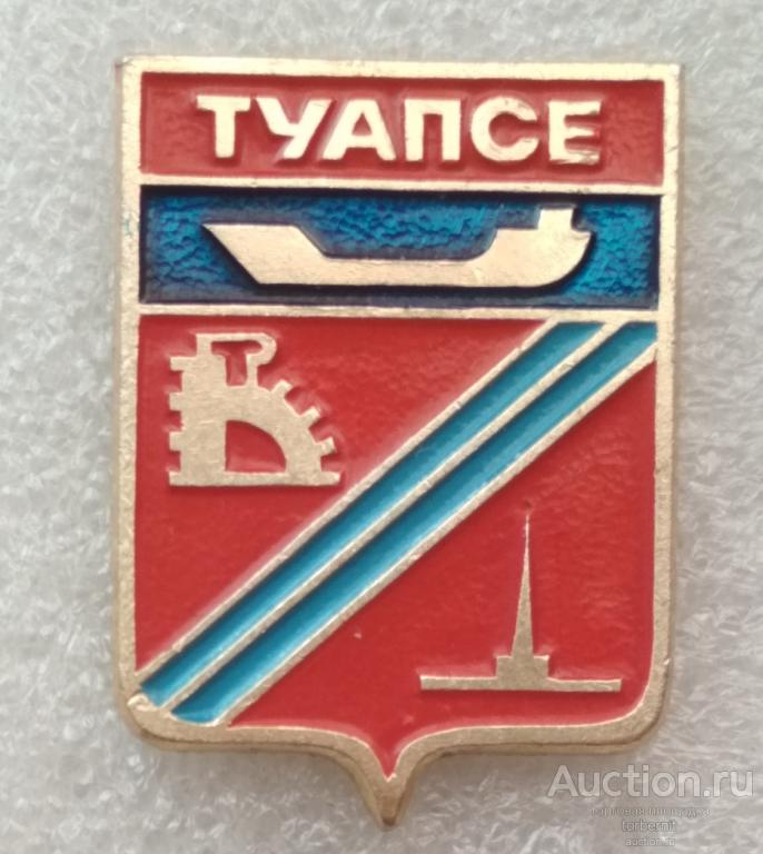 Туапсе герб - покупайте на Auction.ru по выгодной цене. Лот из Москва, Москва це