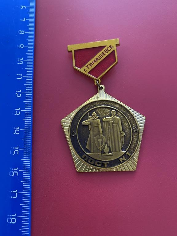 Коллекция знак значок Тимашевск пост 1   лист 345  Более 20000 ШТ