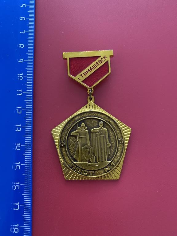Коллекция знак значок Тимашевск пост 1   лист 345  Более 20000 ШТ