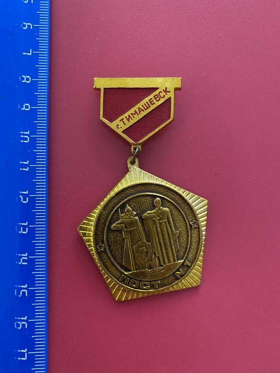 Коллекция знак значок Тимашевск пост 1   лист 345  Более 20000 ШТ