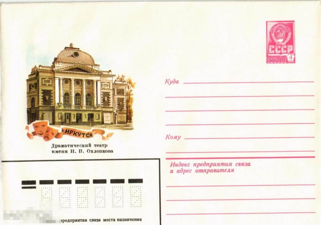 Драмтеатр Иркутск Купить Билет Онлайн