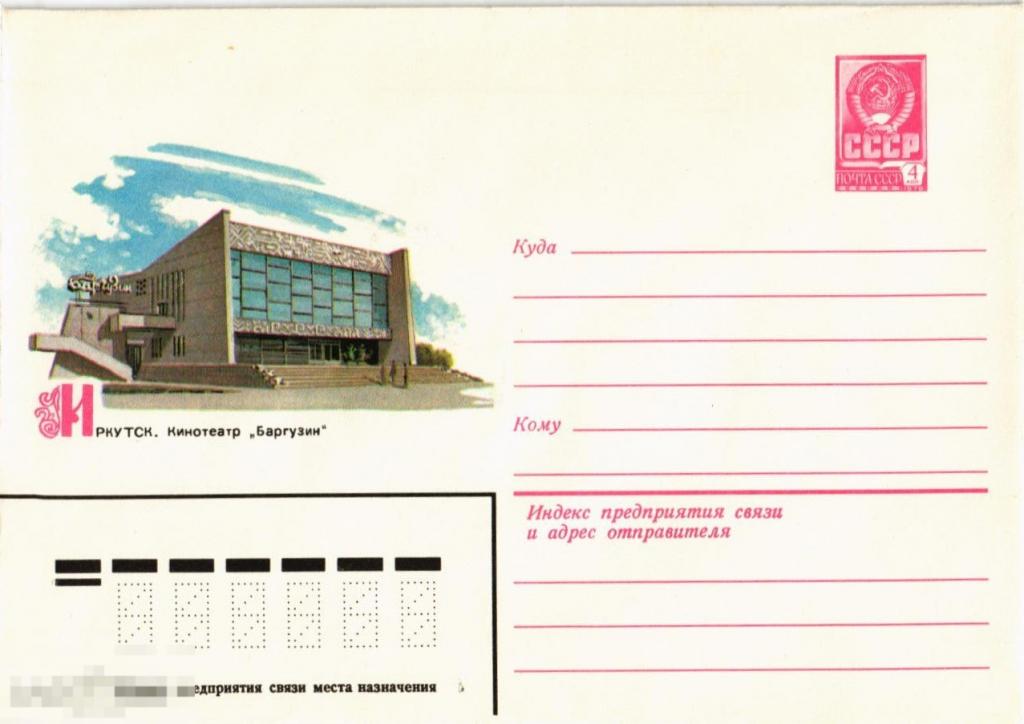 Купить Билеты В Кино Иркутск Баргузин