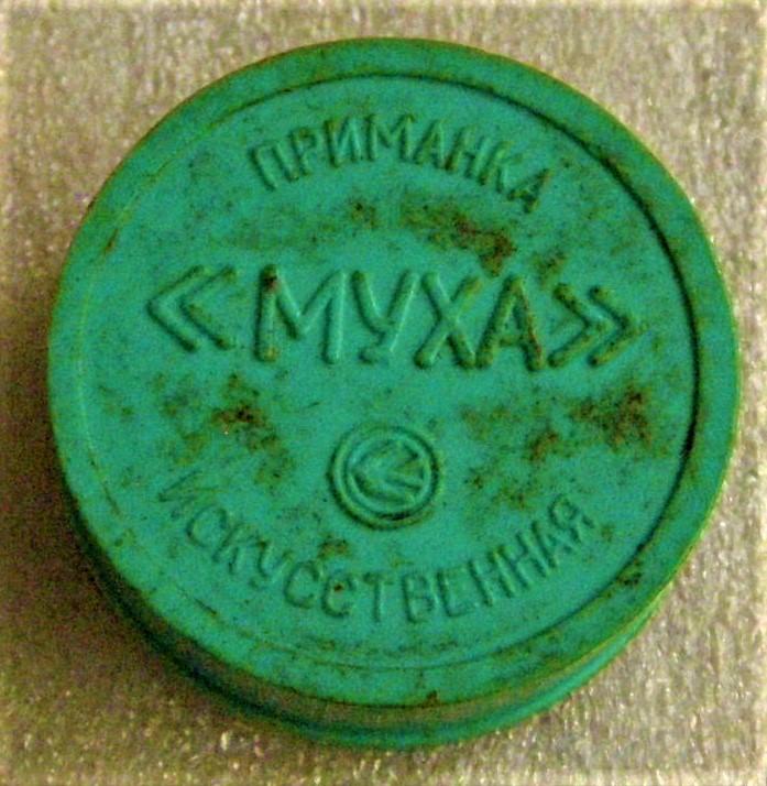 Блесна СССР. Снасть. Приманка искусственная муха.