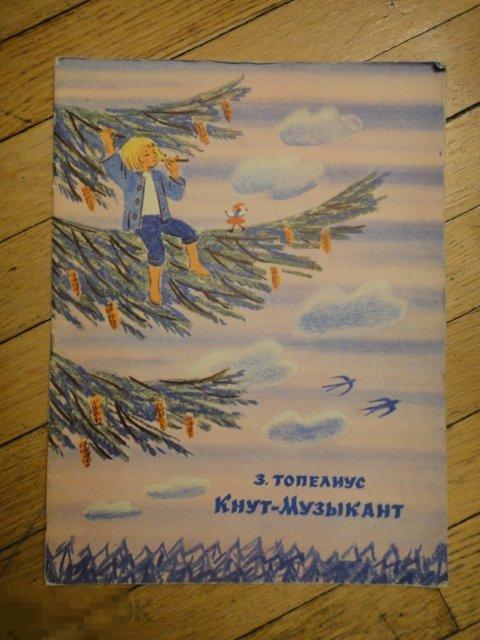 Кнут музыкант. Кнут музыкант сказка книга с иллюстрациями. Кнут музыкант. Топелиус кнут музыкант. Кнут музыкант иллюстрации.
