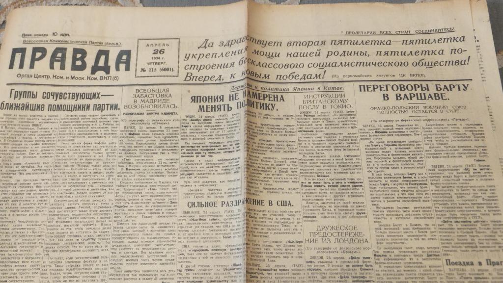 Газета Правда 26 апреля 1934 г. Постановление СНК - перевод Академии Наук в Москву