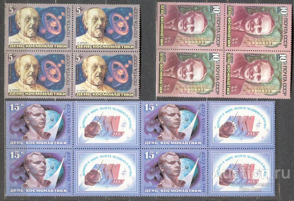 СССР 1986 СК  5643-5  **  КВАРТ ДЕНЬ КОСМОНАВТИКИ КОСМОС ПЕРСОНАЛИИ