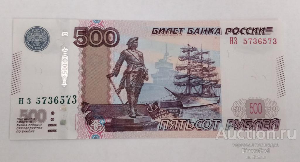 Купюра 500 Рублей 1997 Года Стоимость