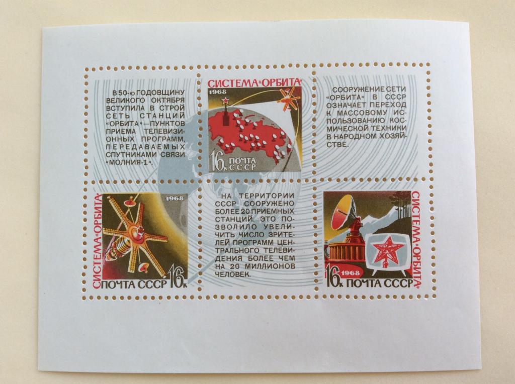 Блок Система Орбита. Космос. 1968 №133