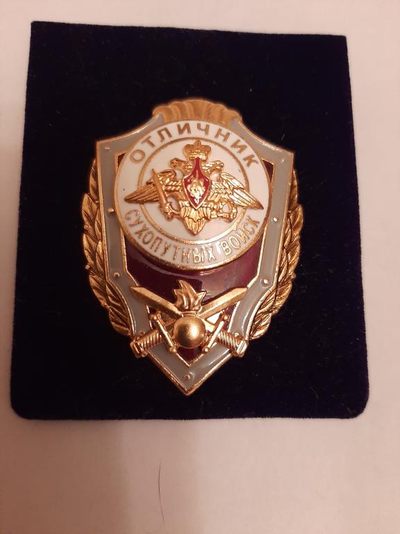 Отличник сухопутных войск (клеймо "МШ").