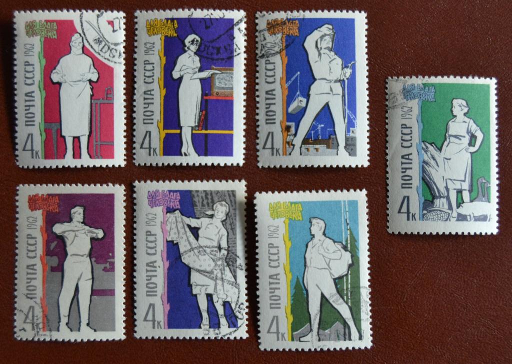 СССР 1962 год Все для блага человека Гаш